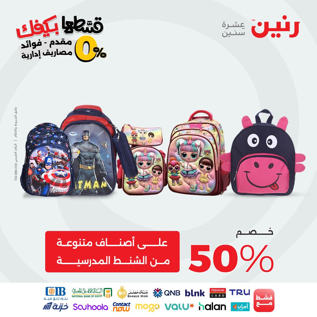 raneen offers from 9sep to 4sep 2025 عروض رنين من 9 سبتمبر حتى 4 سبتمبر 2025 صفحة رقم 133